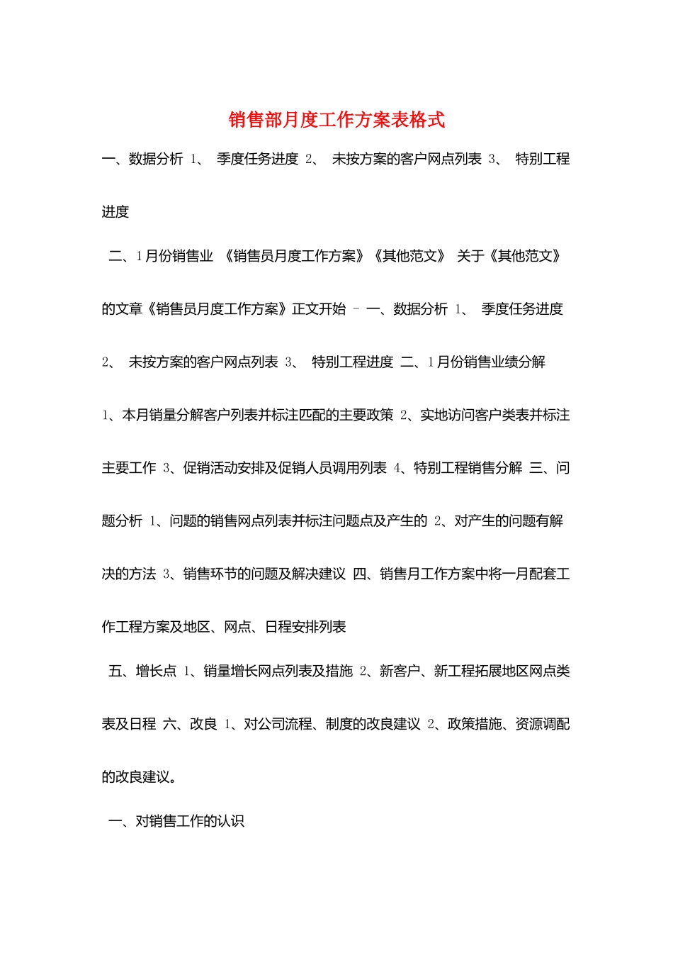 销售部月度工作计划表格式_第1页