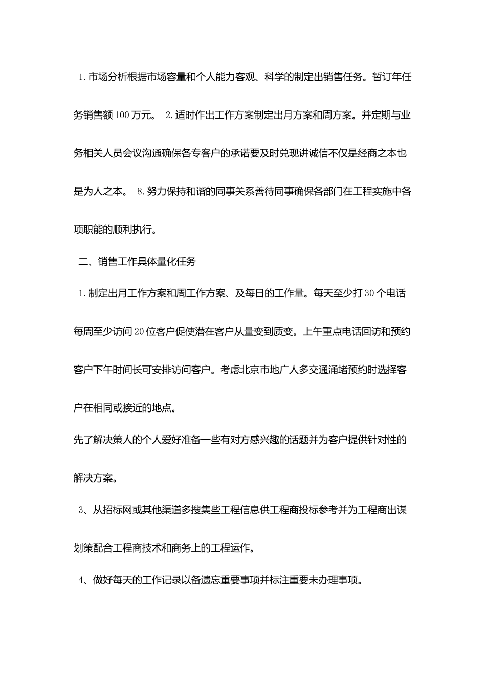 销售部月度工作计划表格式_第2页