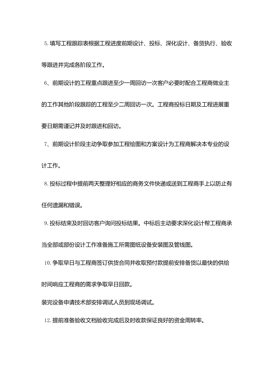 销售部月度工作计划表格式_第3页