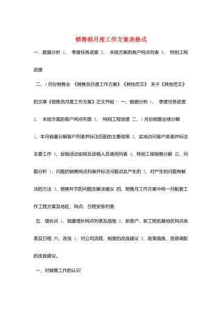 销售部月度工作计划表格式