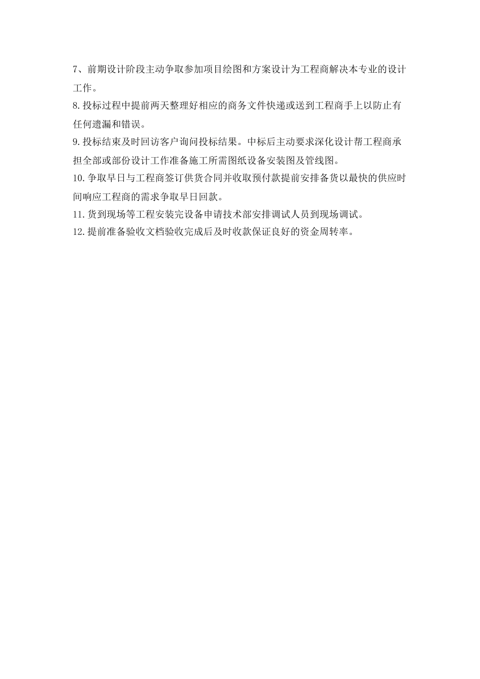 销售部月度工作计划表结尾_第2页