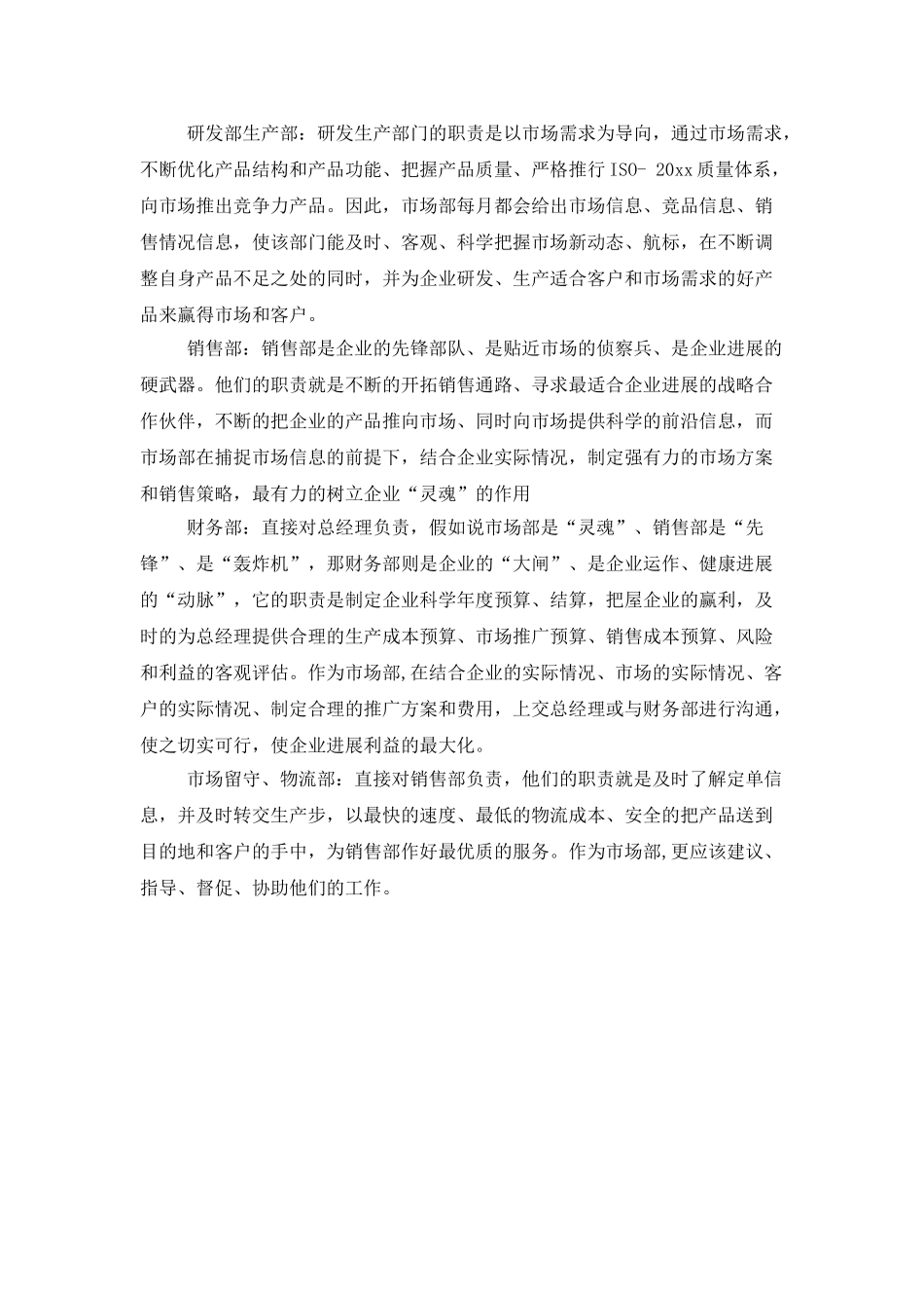 销售部经理5月份工作计划_第2页