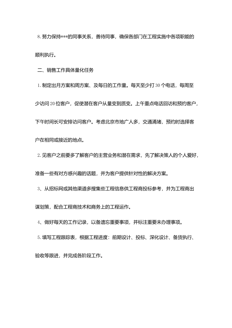 销售部月度工作计划表范文_第2页