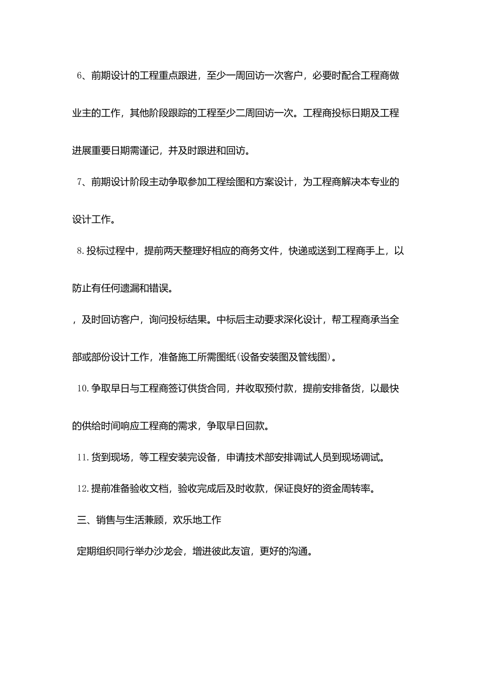 销售部月度工作计划表范文_第3页