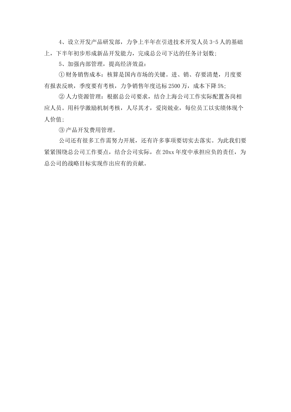 销售部的优秀工作计划范文_第2页