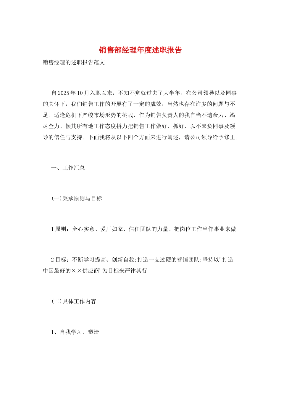 销售部经理年度述职报告_第1页