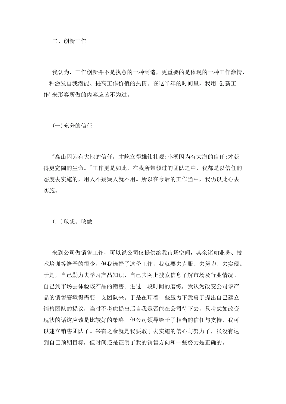 销售部经理年度述职报告_第3页