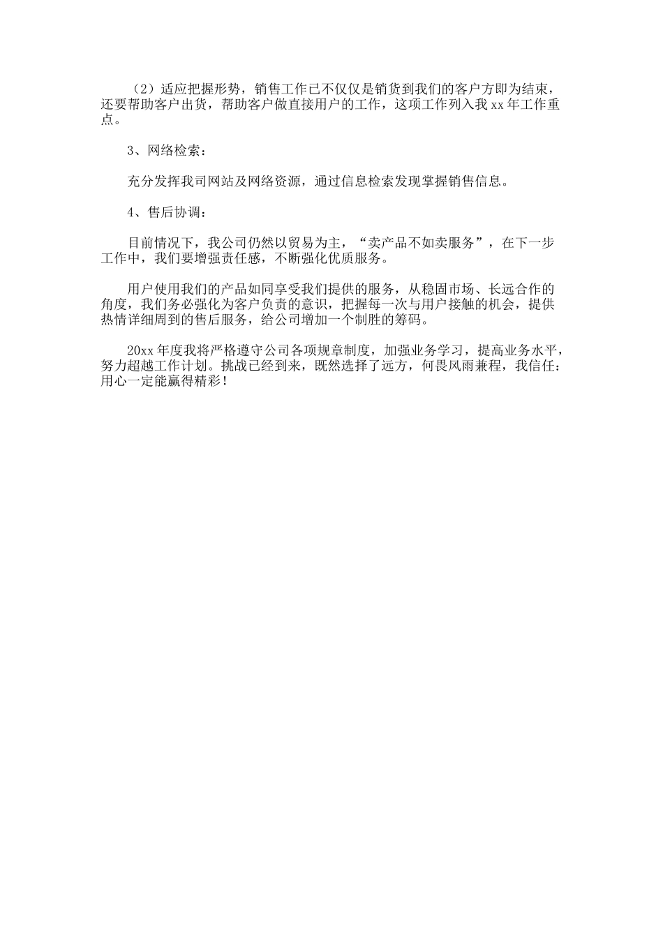 销售部的年度工作计划_第2页