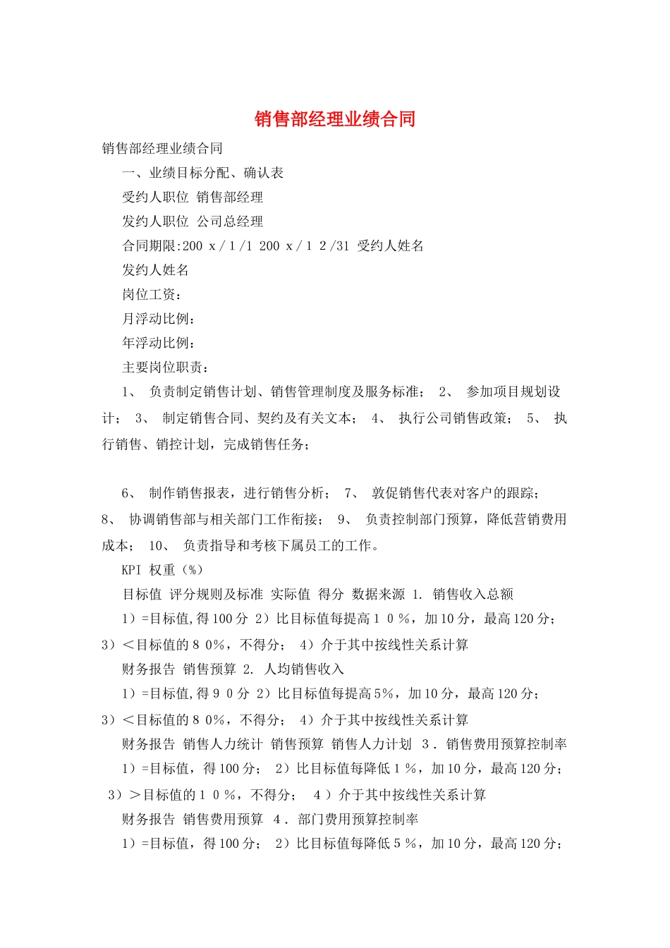 销售部经理业绩合同_第1页