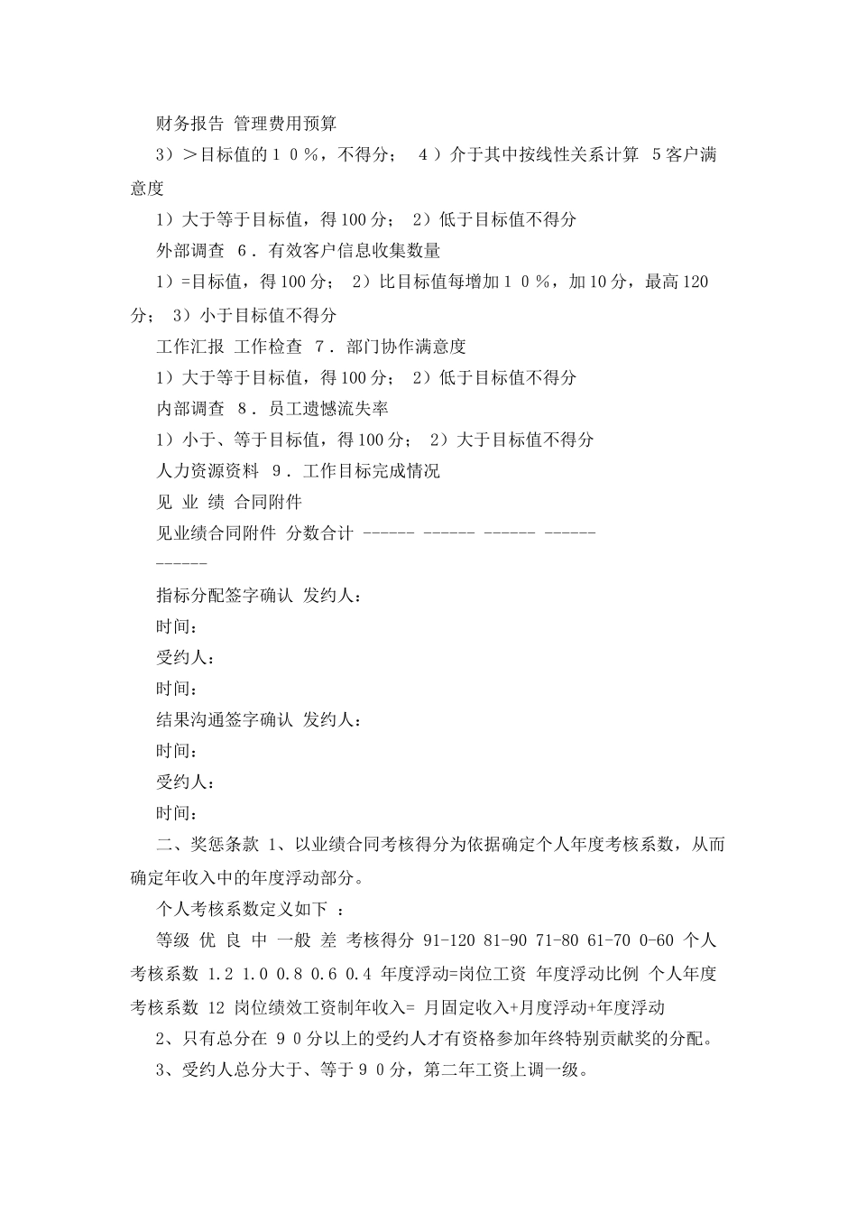 销售部经理业绩合同_第2页