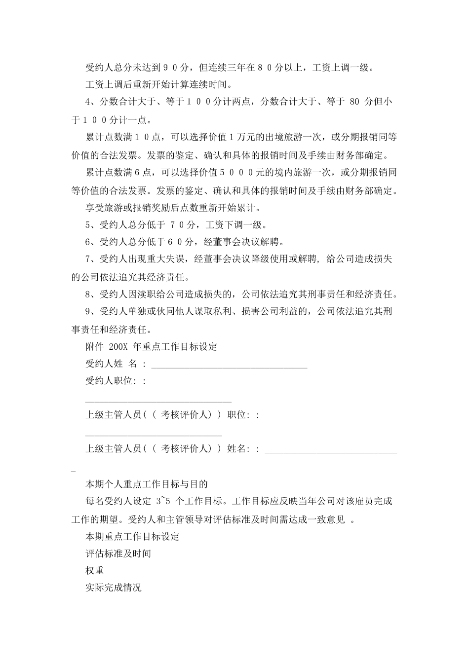 销售部经理业绩合同_第3页