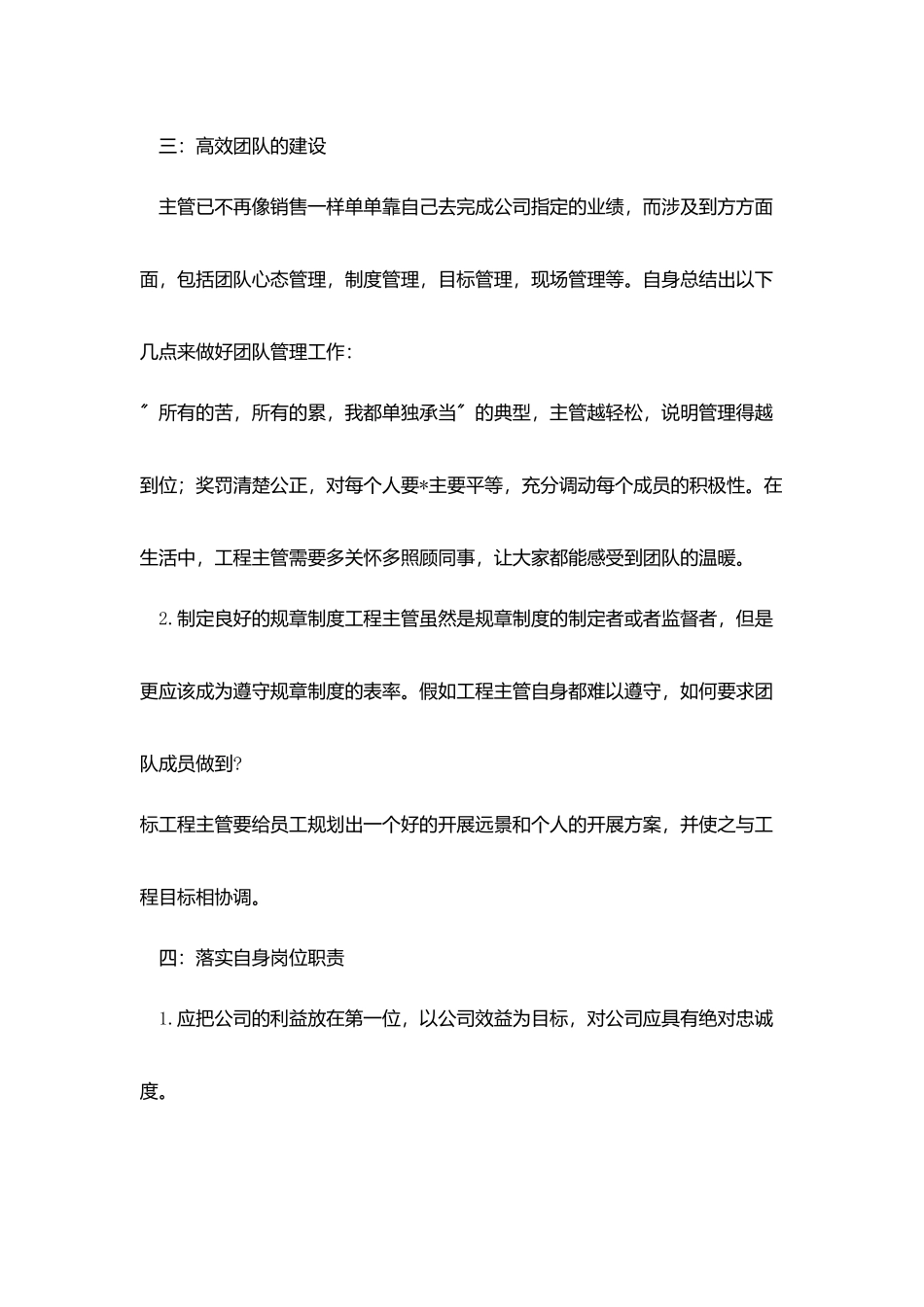 销售部经理月工作计划表格三篇_第2页