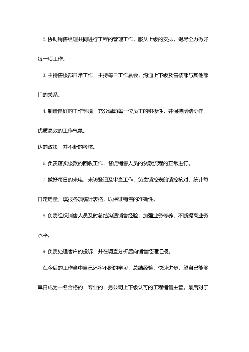 销售部经理月工作计划表格三篇_第3页
