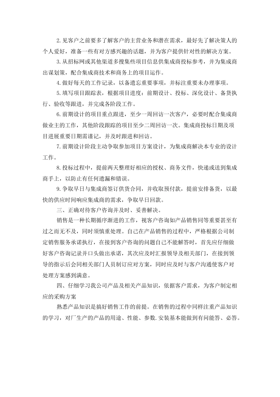 销售部职员5月份工作计划_第2页