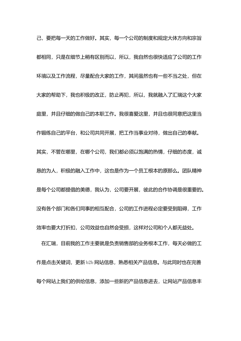 销售部试用期转正个人工作总结_第2页