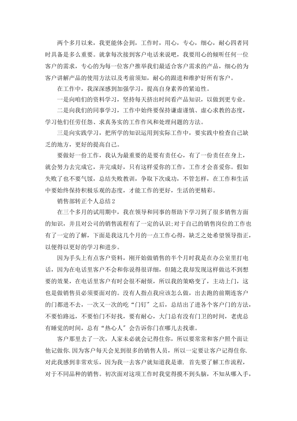 销售部转正个人总结_第2页