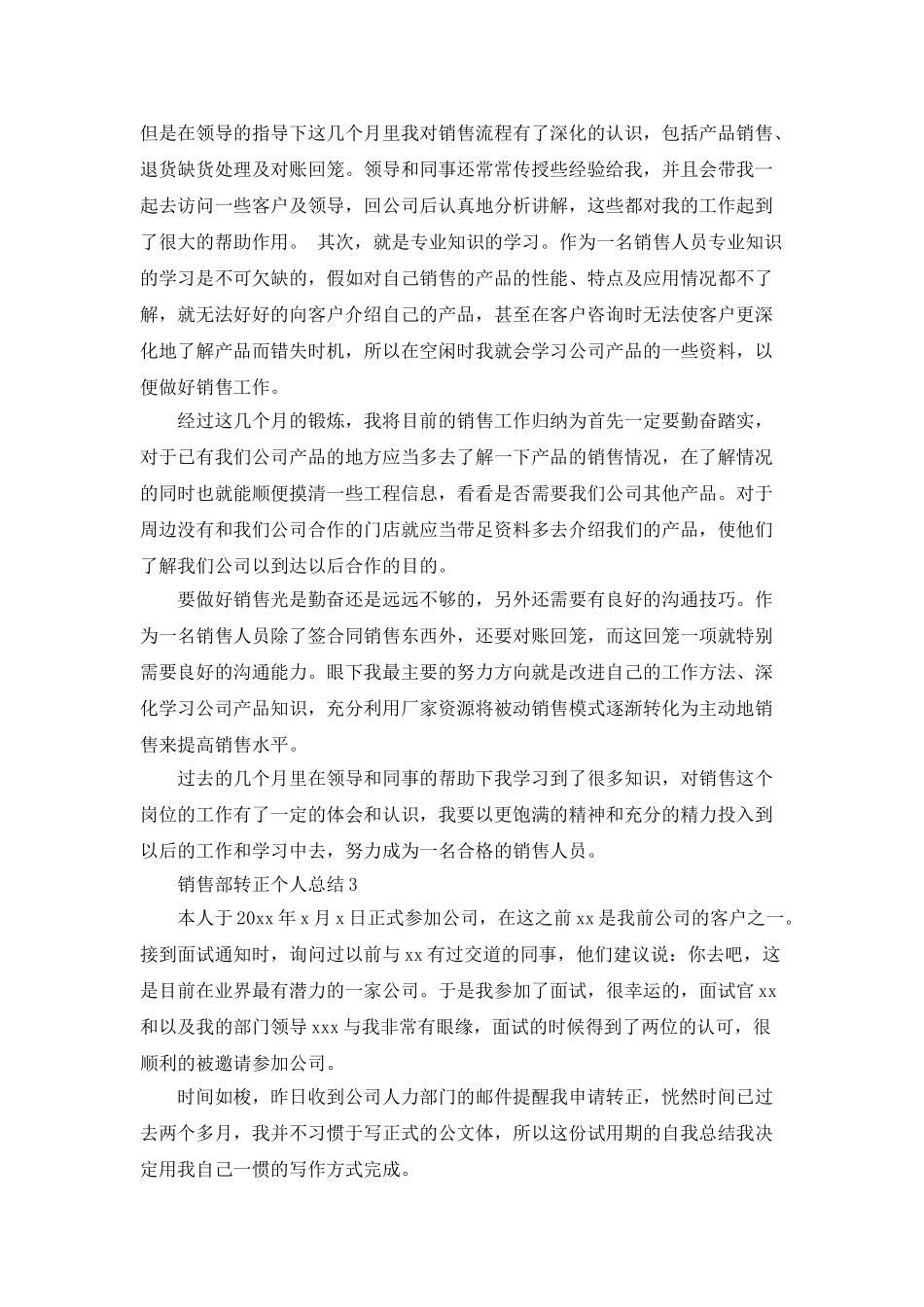 销售部转正个人总结_第3页