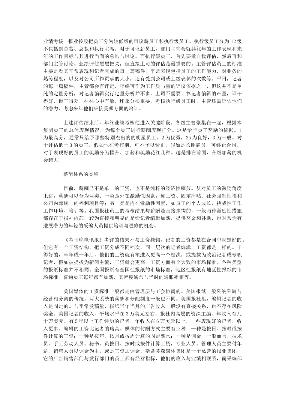 销售部薪酬体系及绩效考核管理制度 _第2页