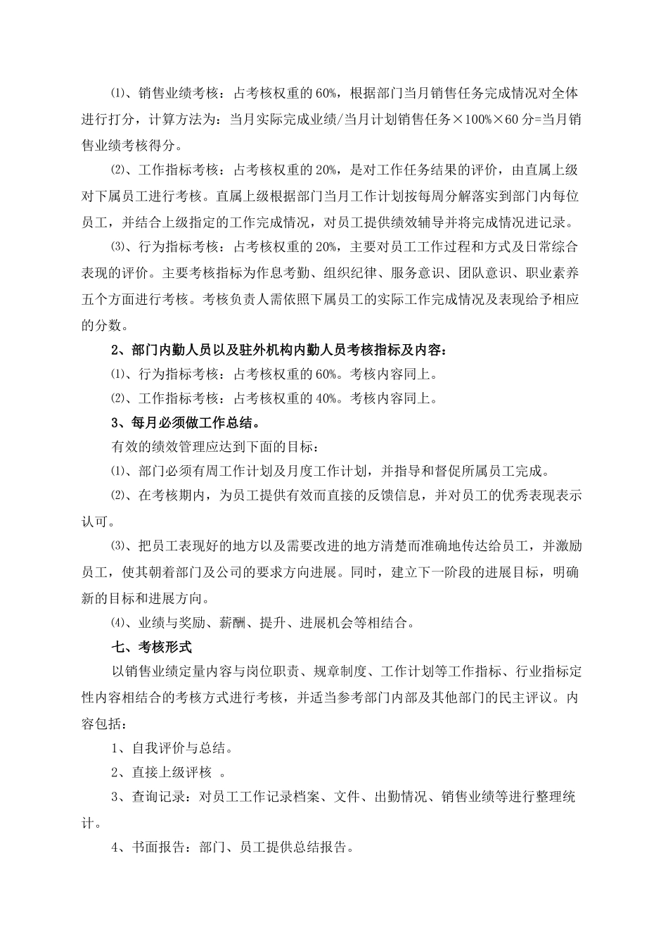 销售部绩效管理考核制度_第2页