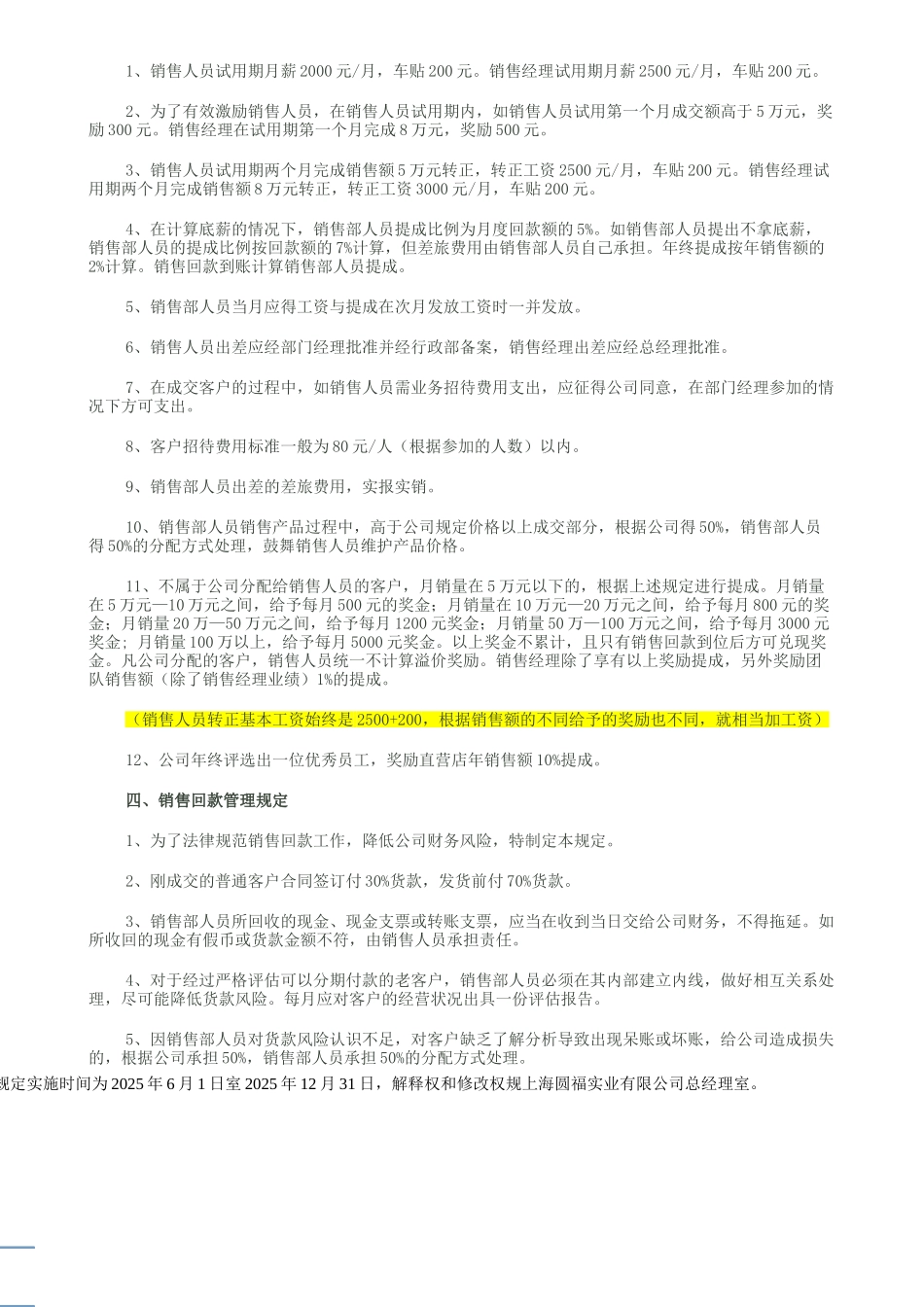 销售部薪酬管理制度_第2页