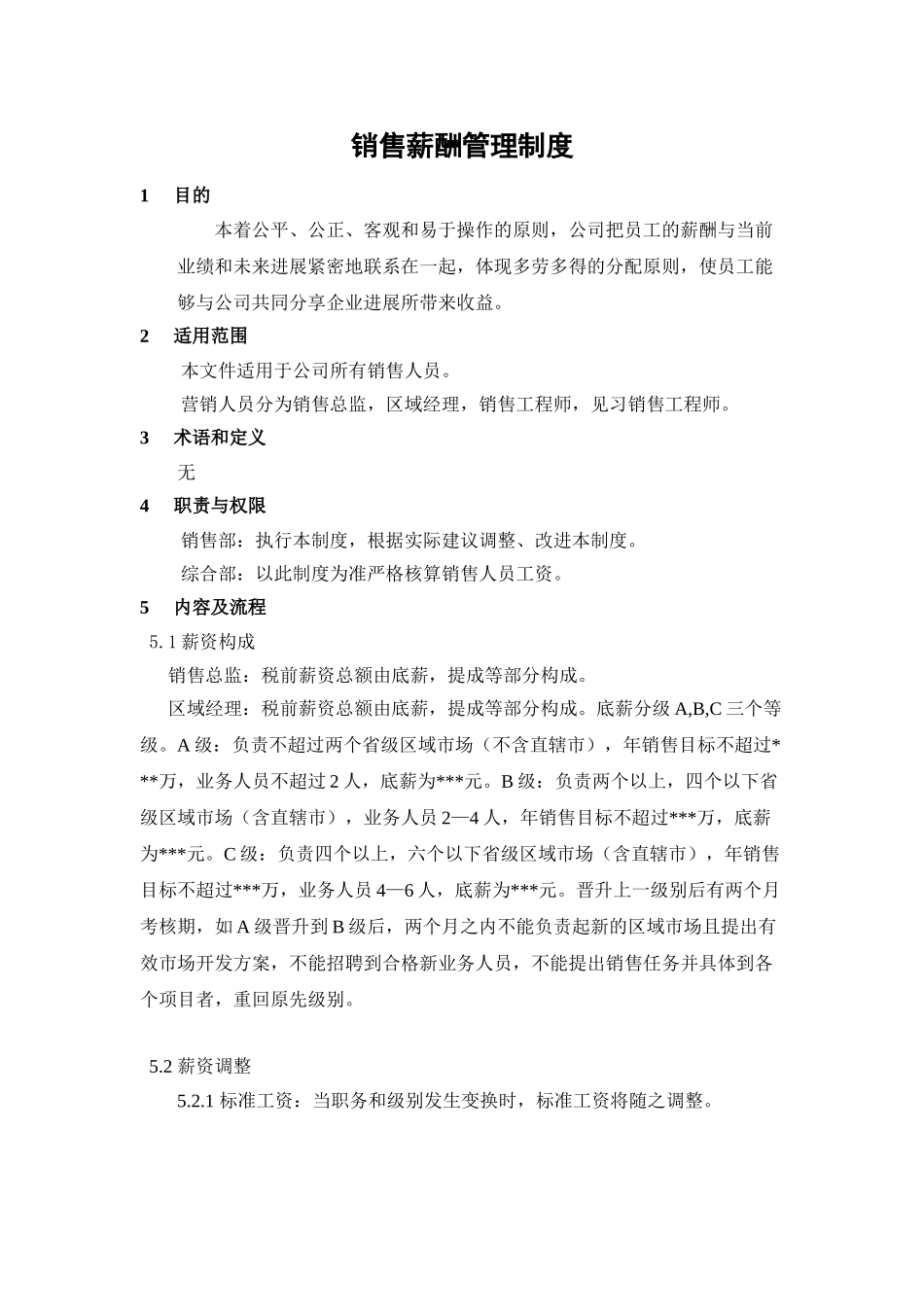 销售部薪酬管理制度 _第1页