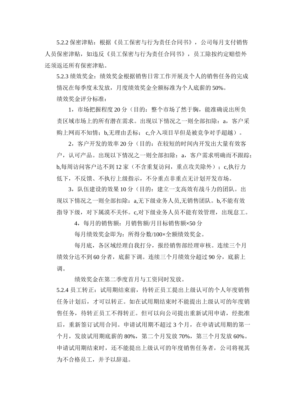 销售部薪酬管理制度 _第2页