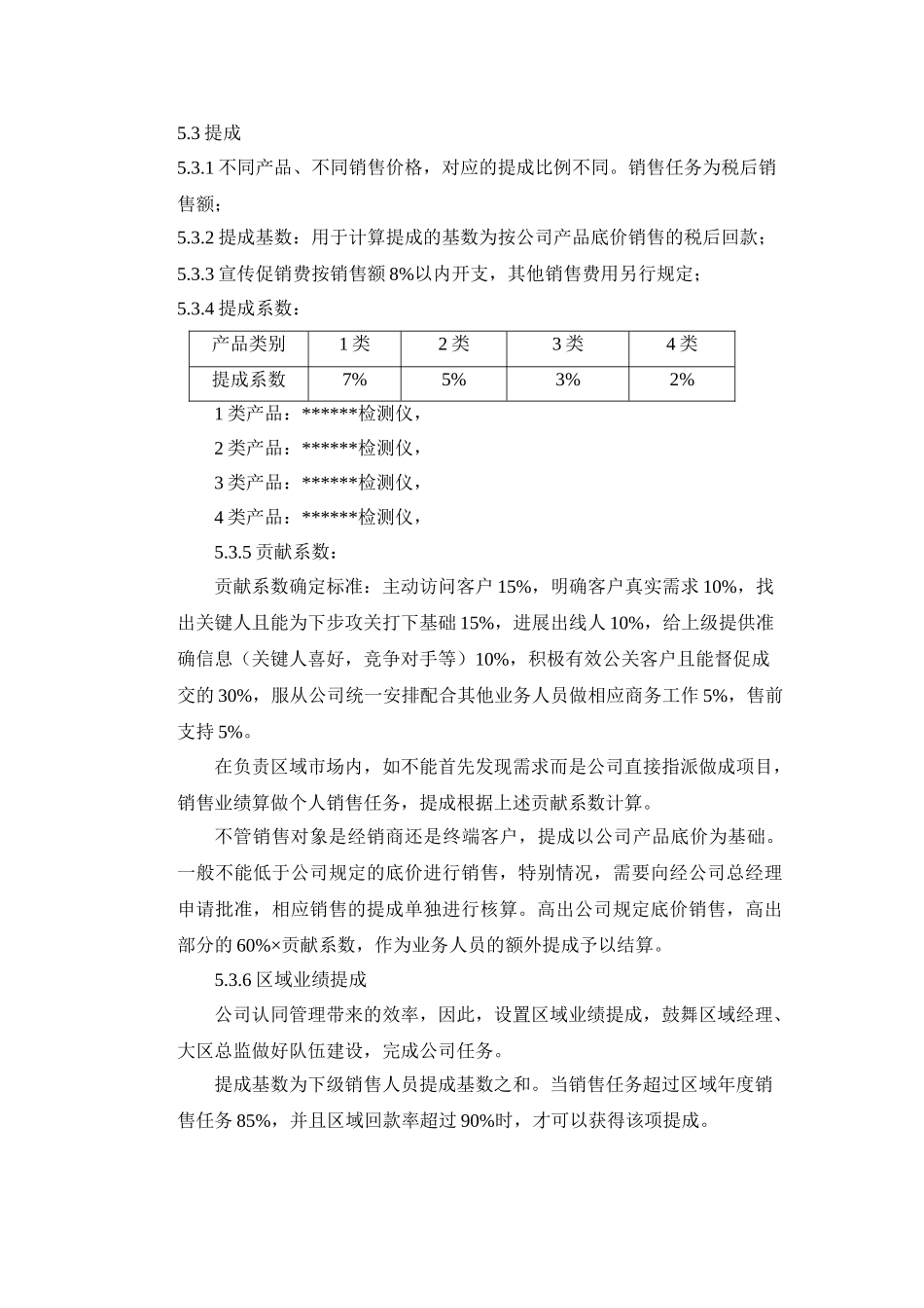 销售部薪酬管理制度 _第3页