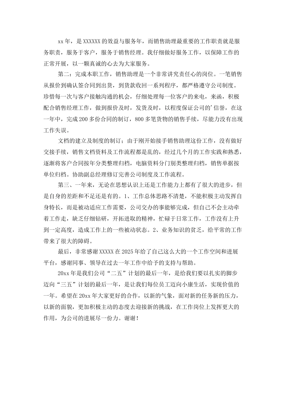 销售部门助理个人年终工作总结_第2页