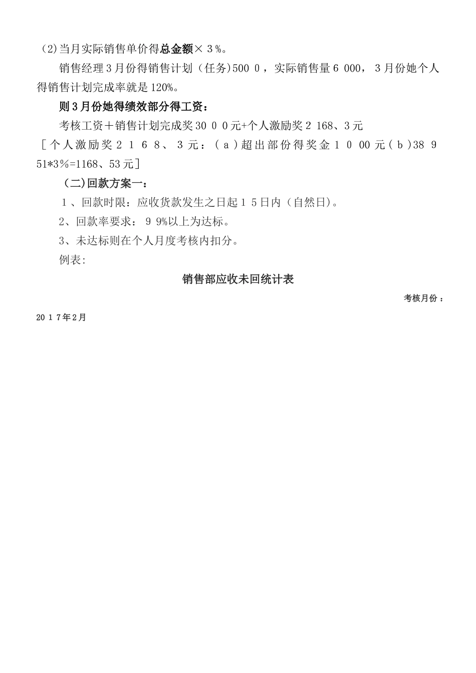 销售部销售激励方案_第2页