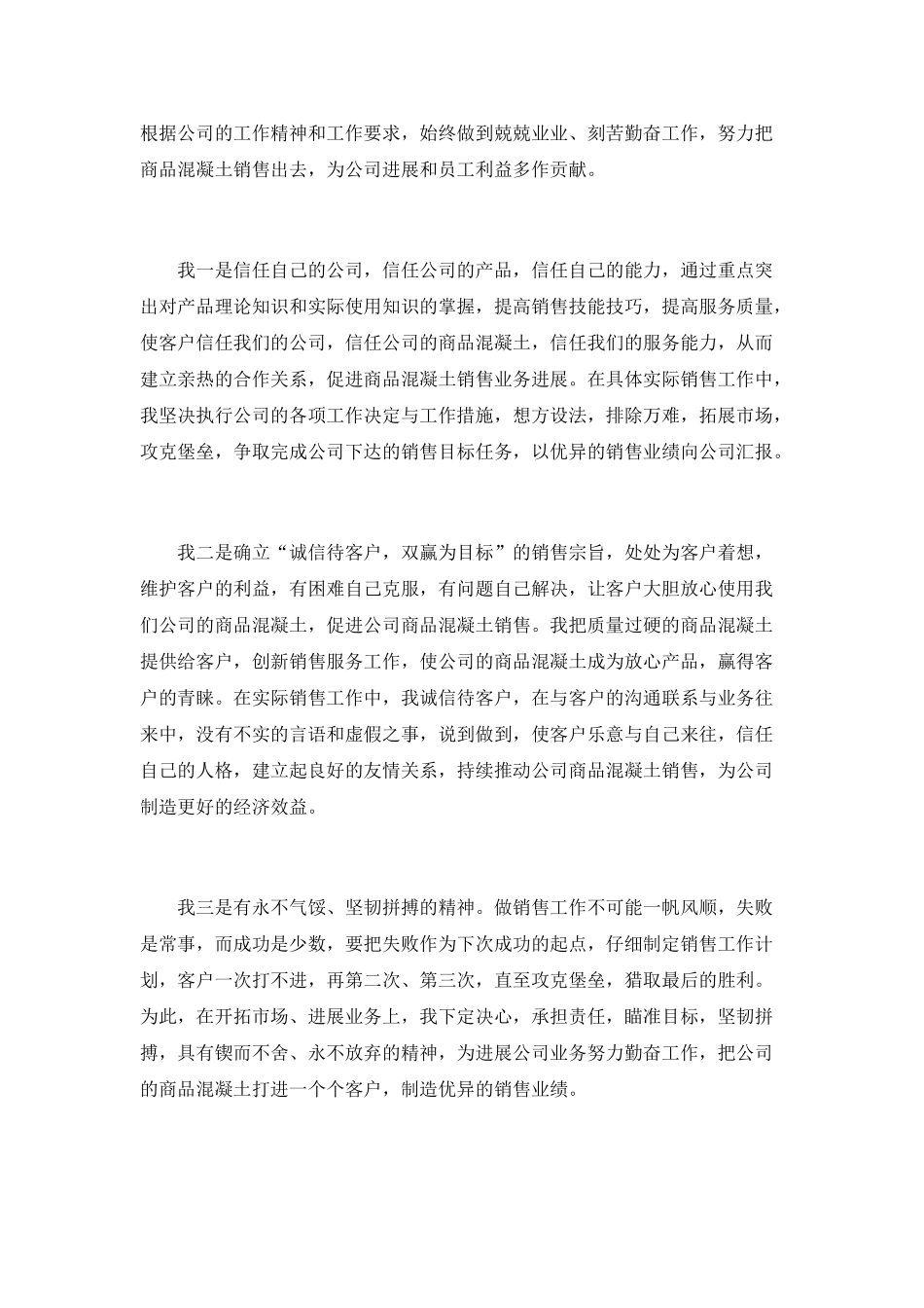 销售部部长个人工作总结_第2页