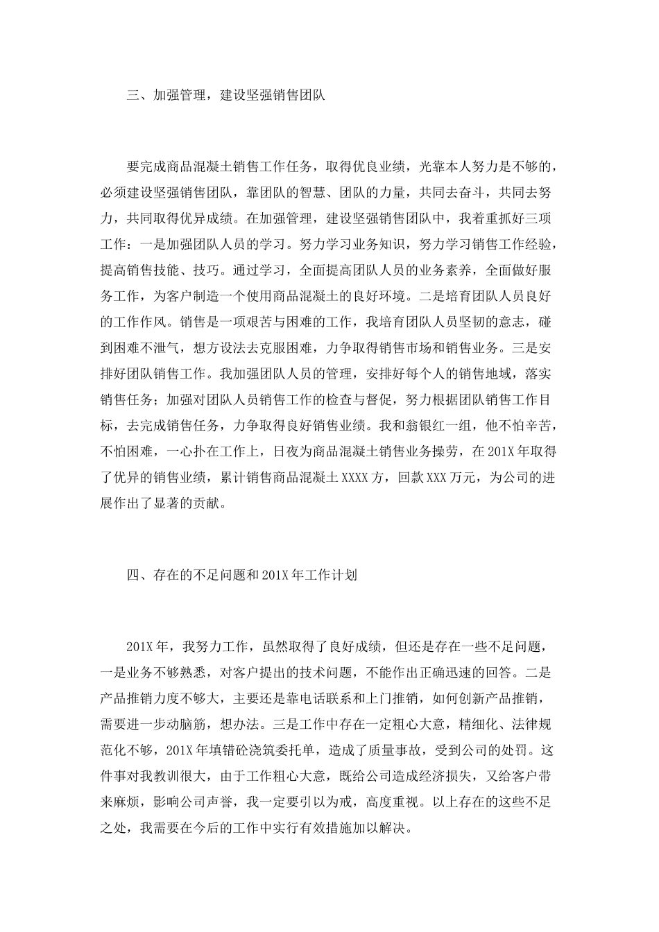 销售部部长个人工作总结_第3页