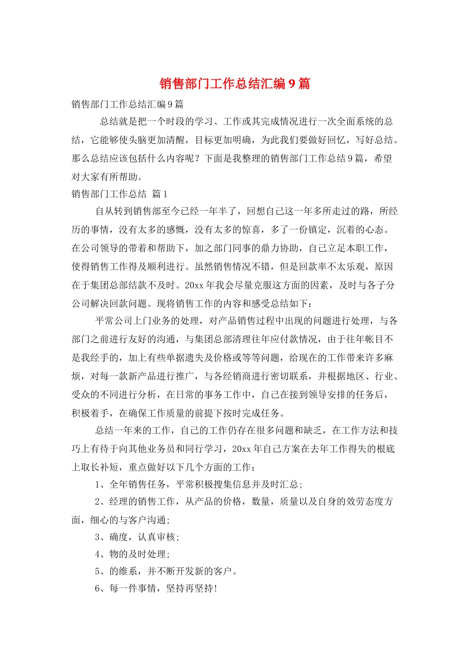 销售部门工作总结汇编9篇_第1页
