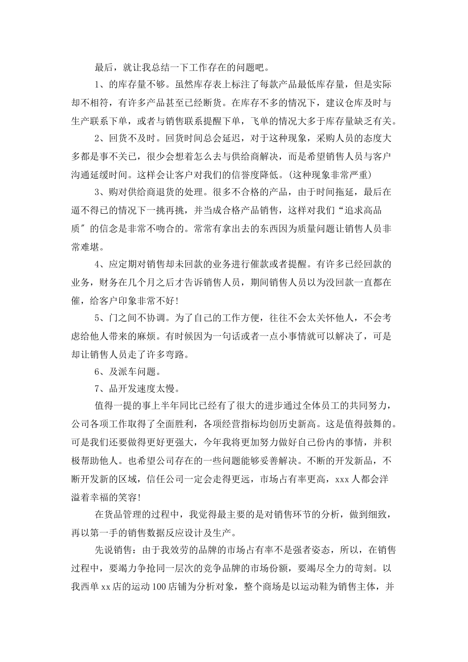 销售部门工作总结汇编9篇_第2页
