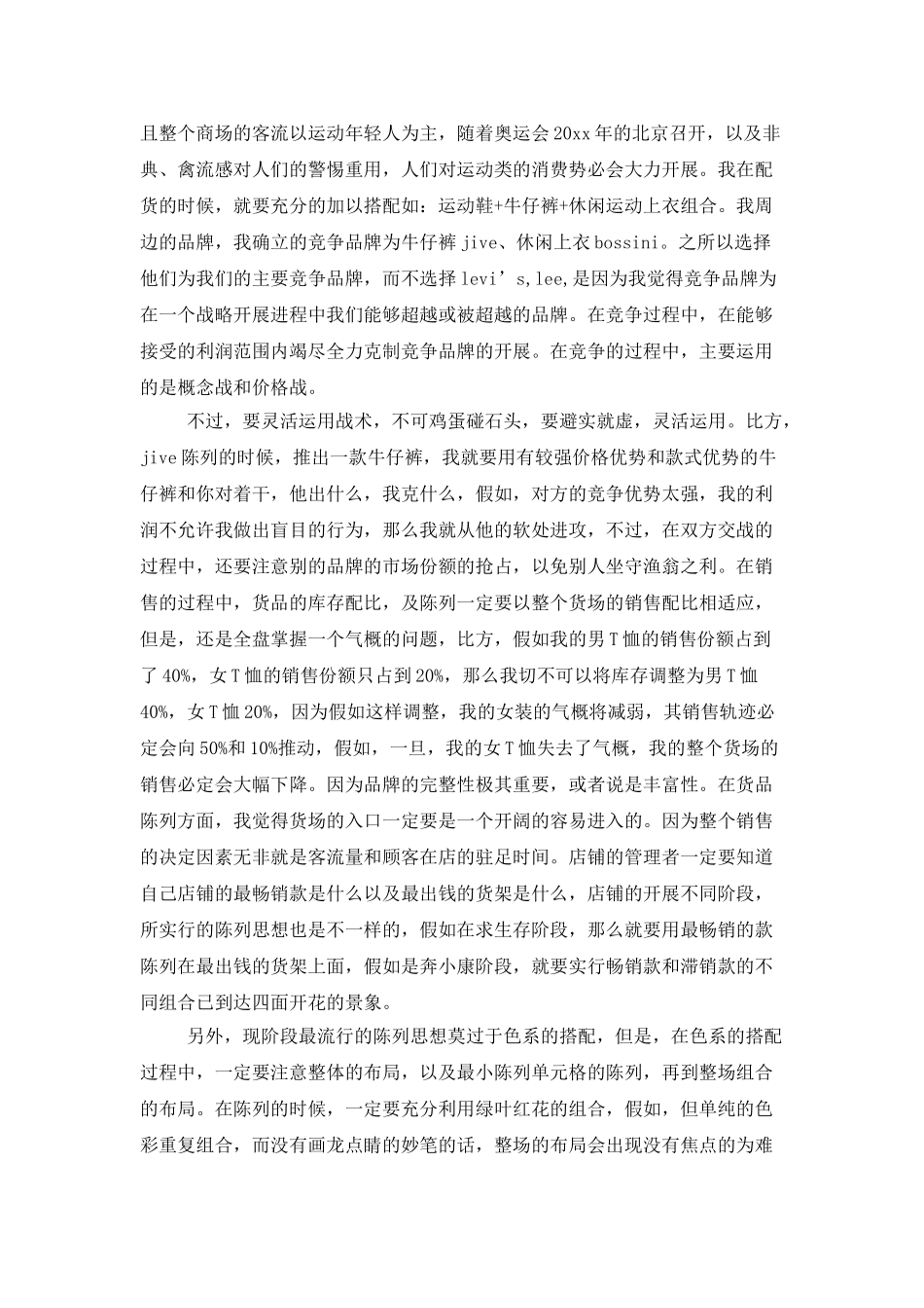 销售部门工作总结汇编9篇_第3页