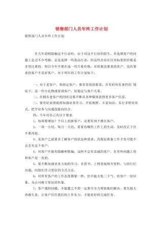 销售部门人员年终工作计划