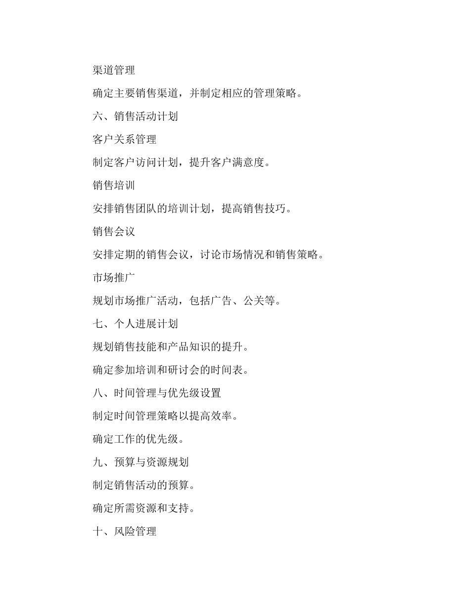 销售部门人员工作计划_第2页