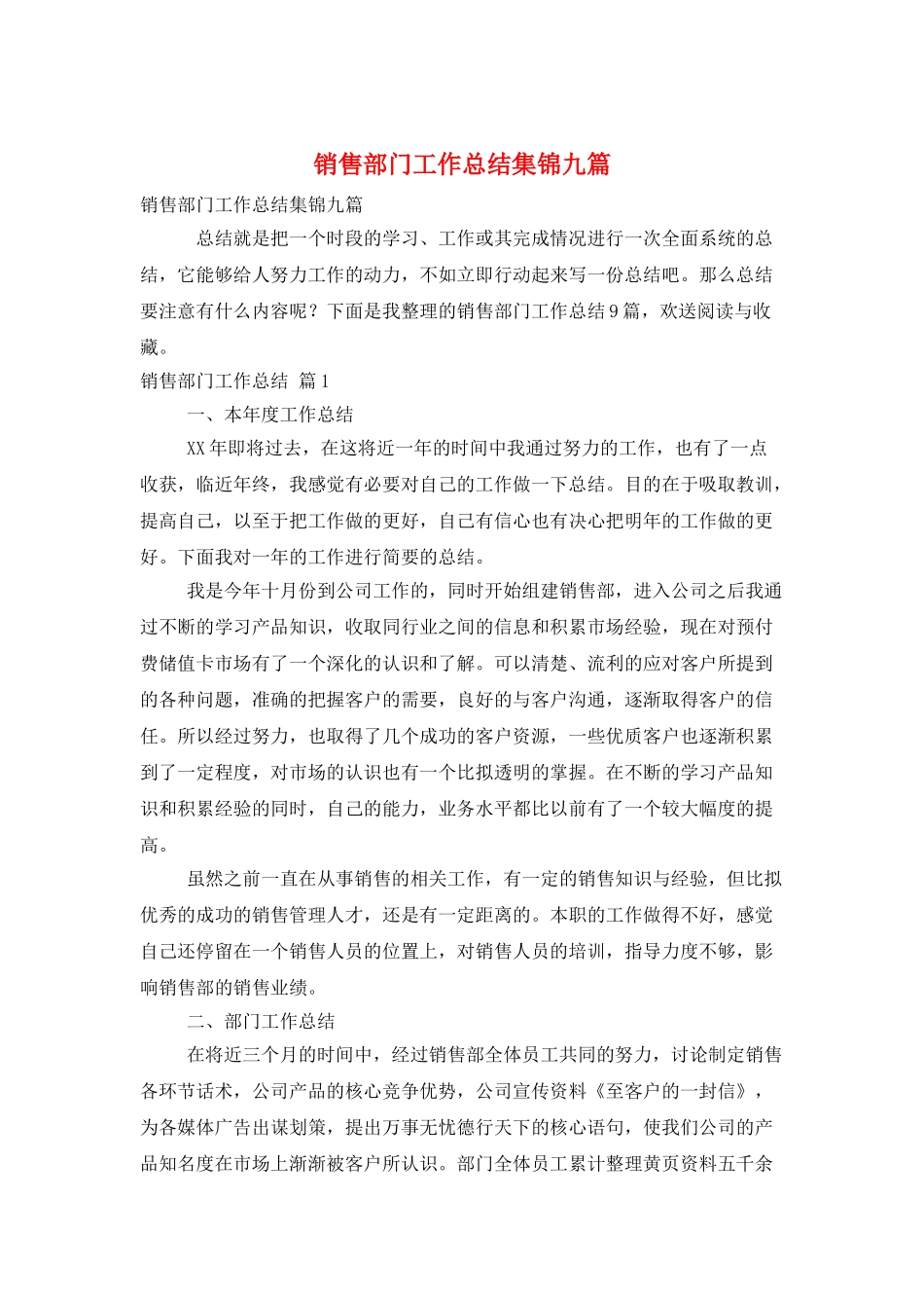 销售部门工作总结集锦九篇_第1页