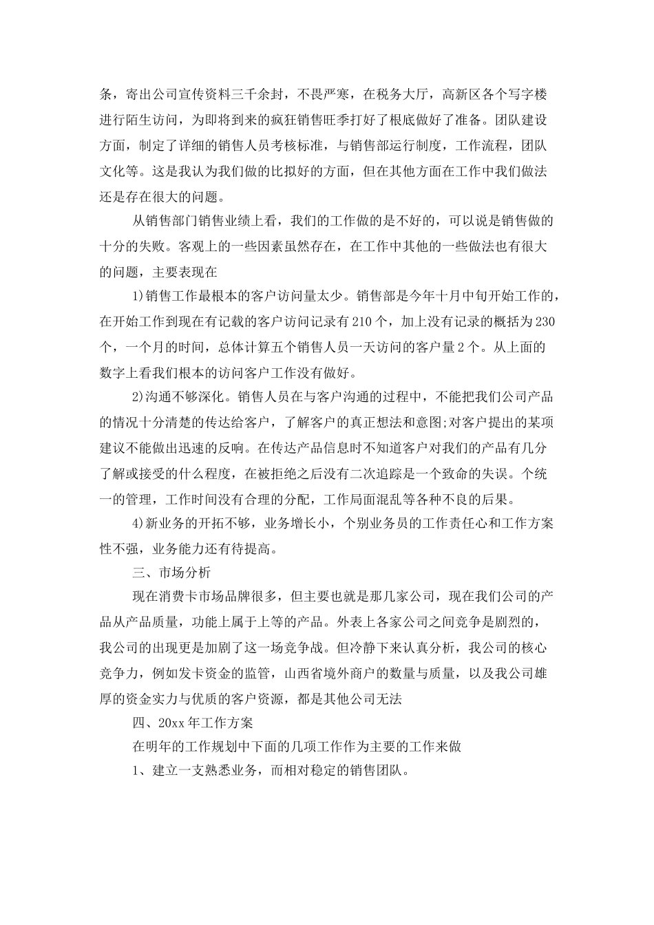 销售部门工作总结集锦九篇_第2页