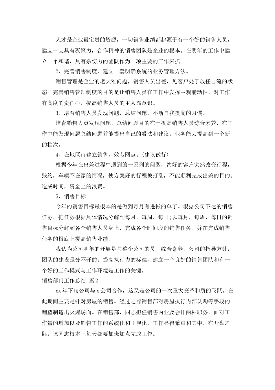 销售部门工作总结集锦九篇_第3页