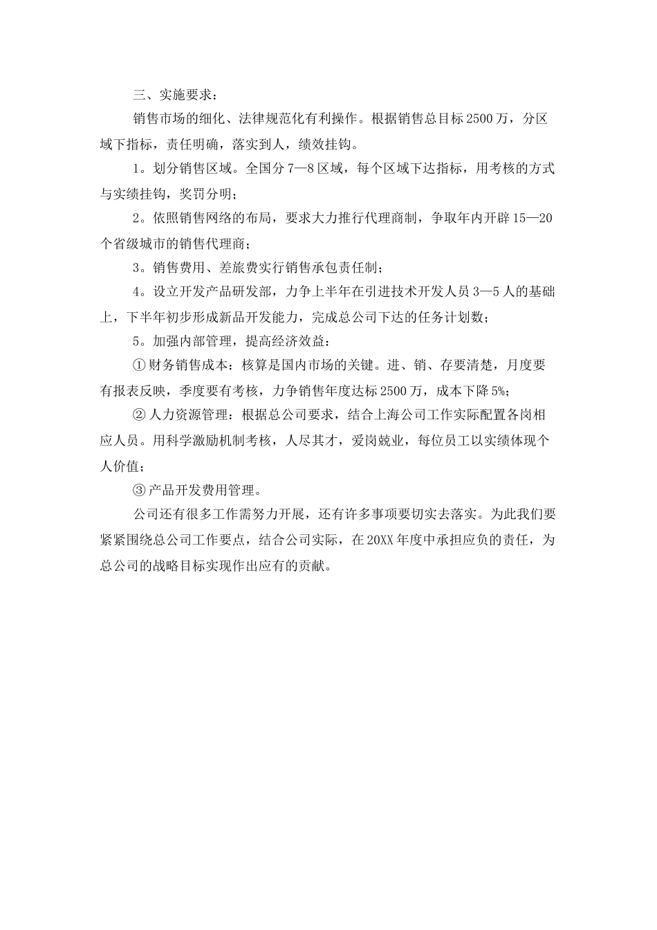 销售部门年工作计划_第2页
