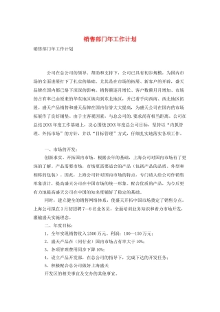 销售部门年工作计划