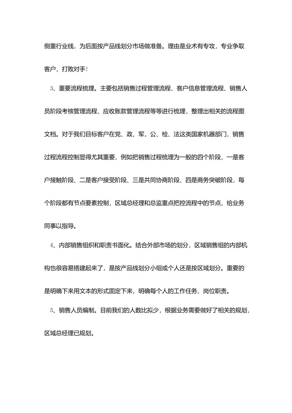 销售部门总监工作计划书三篇_第2页
