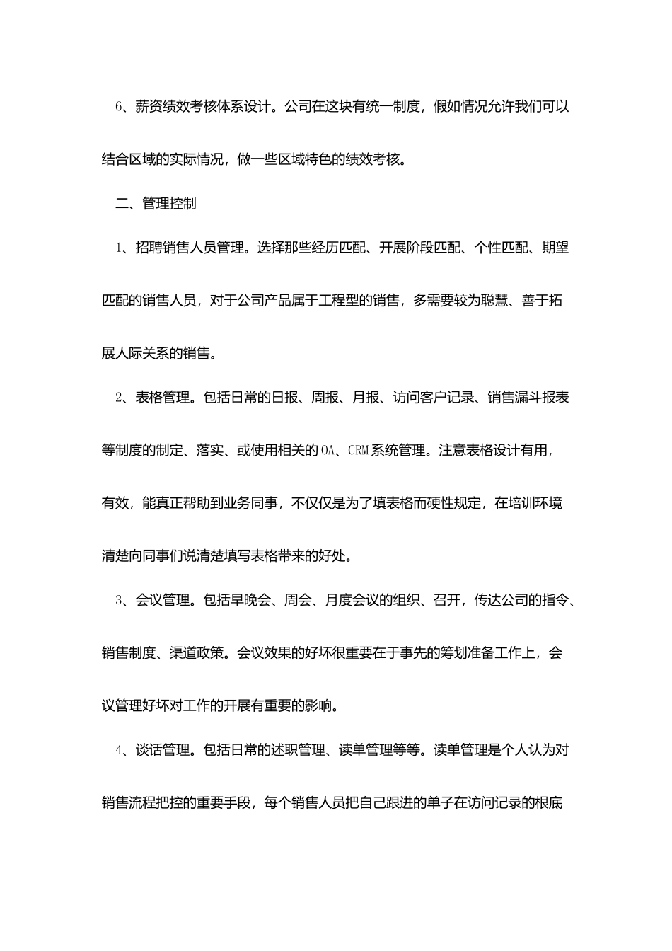 销售部门总监工作计划书三篇_第3页