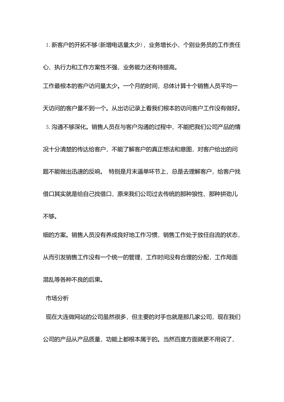 销售部门月度个人总结_第2页