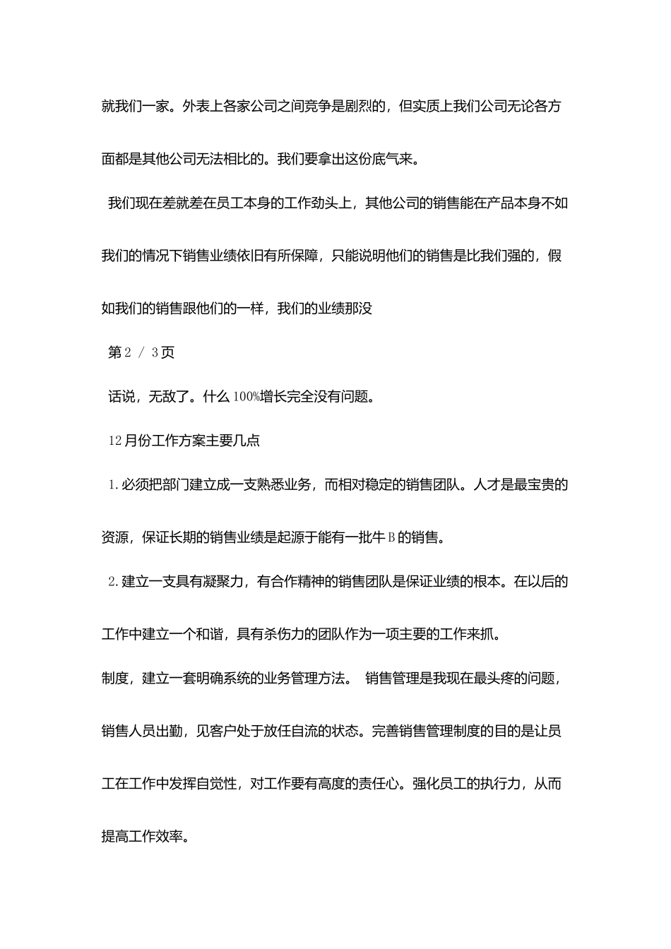 销售部门月度个人总结_第3页