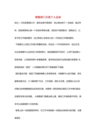 销售部门月度个人总结