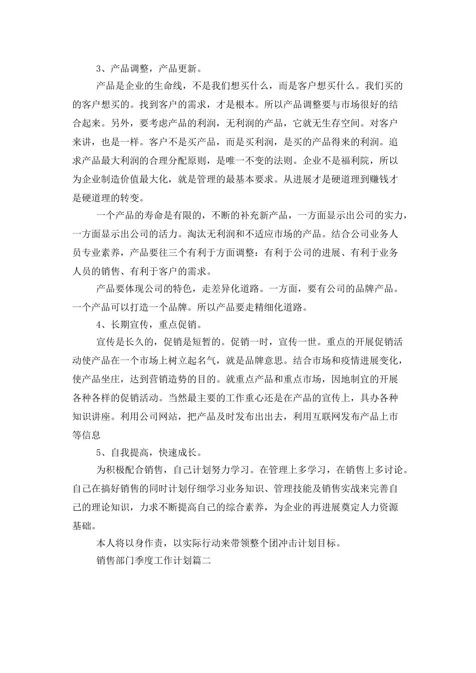 销售部门季度工作计划范文_第2页