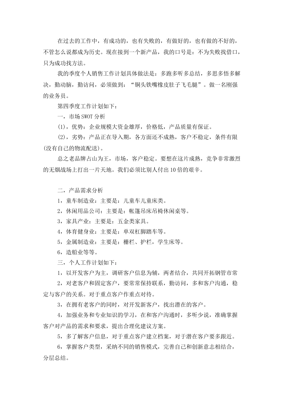 销售部门季度工作计划范文_第3页