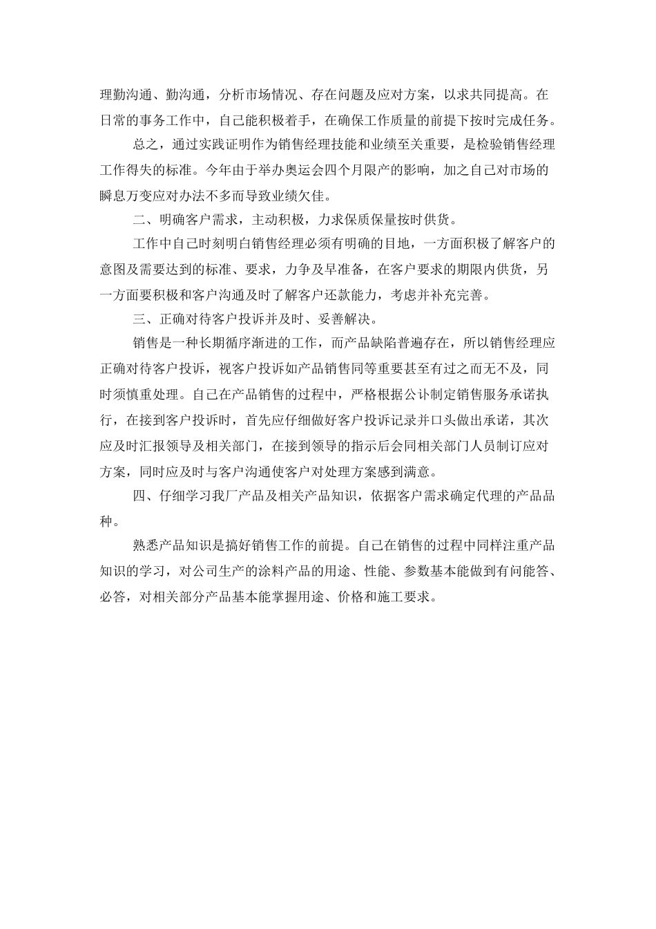 销售部门经理年终工作总结_第2页