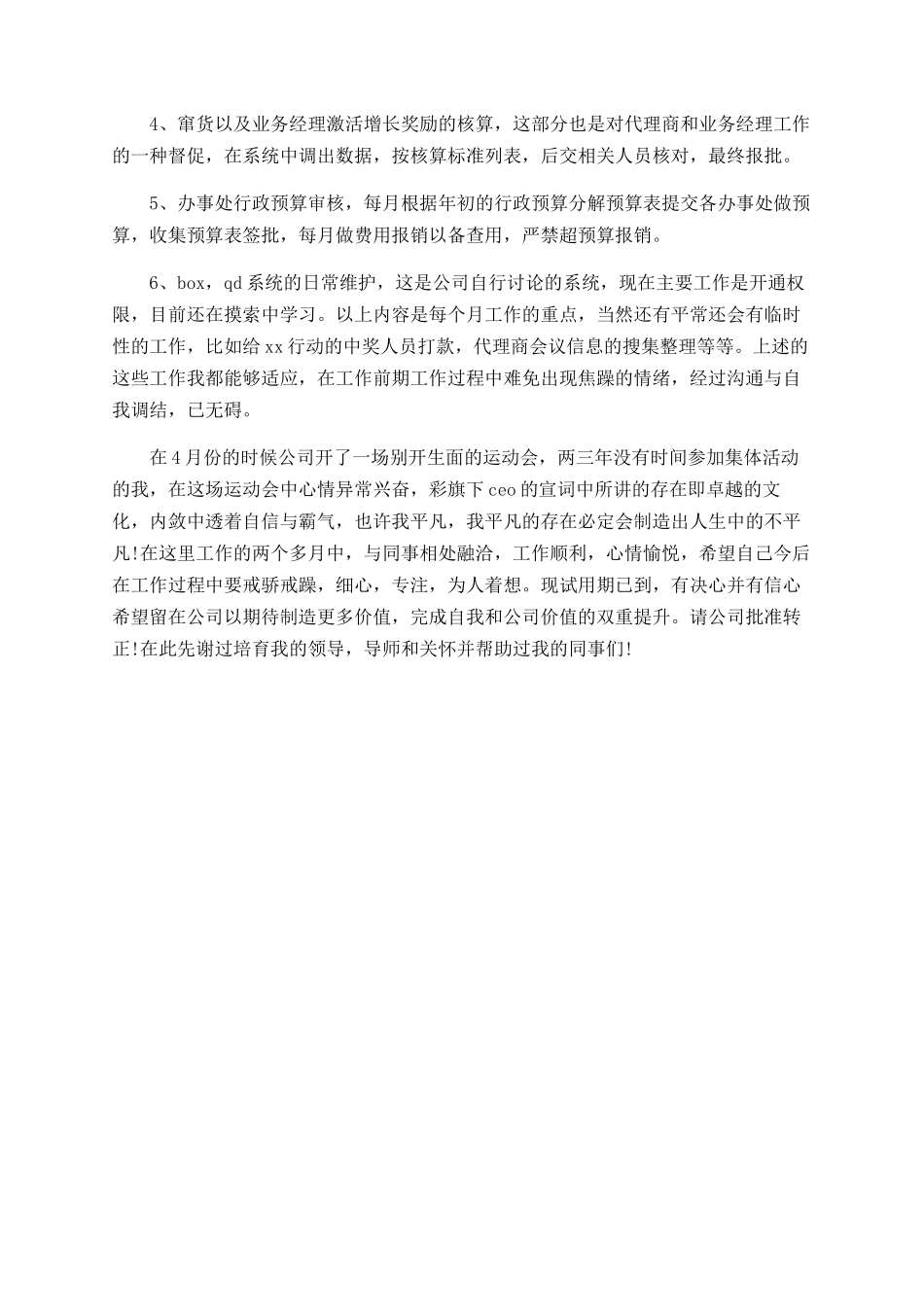 销售部门新员工工作总结_第2页